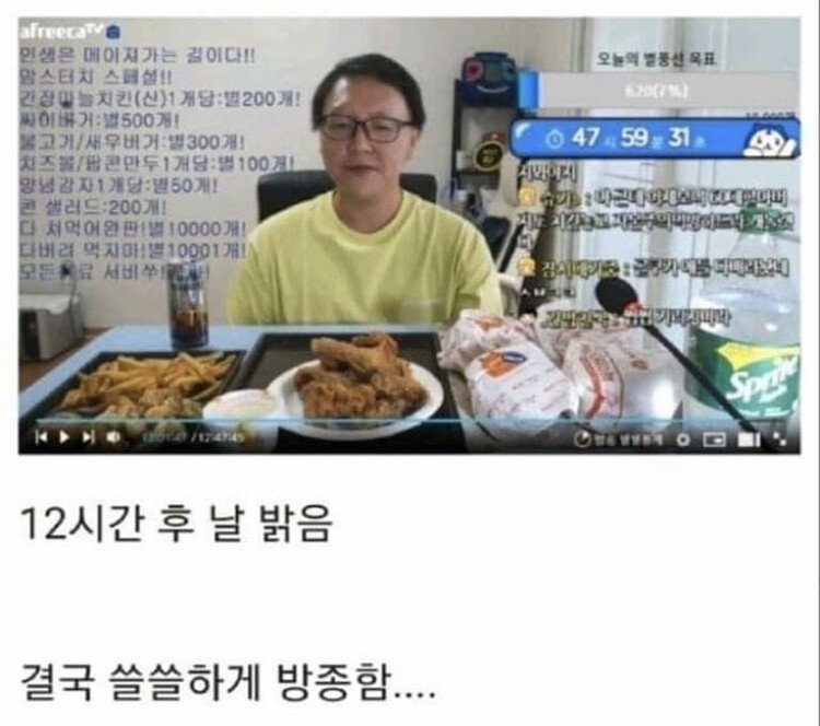 시청자가 별풍쏴야 먹방하는 BJ의 최후