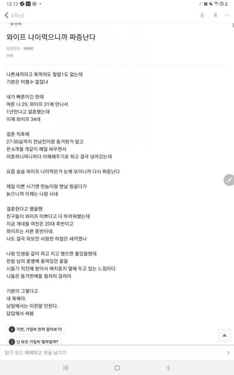 와이프 나이먹으니까 짜증난다