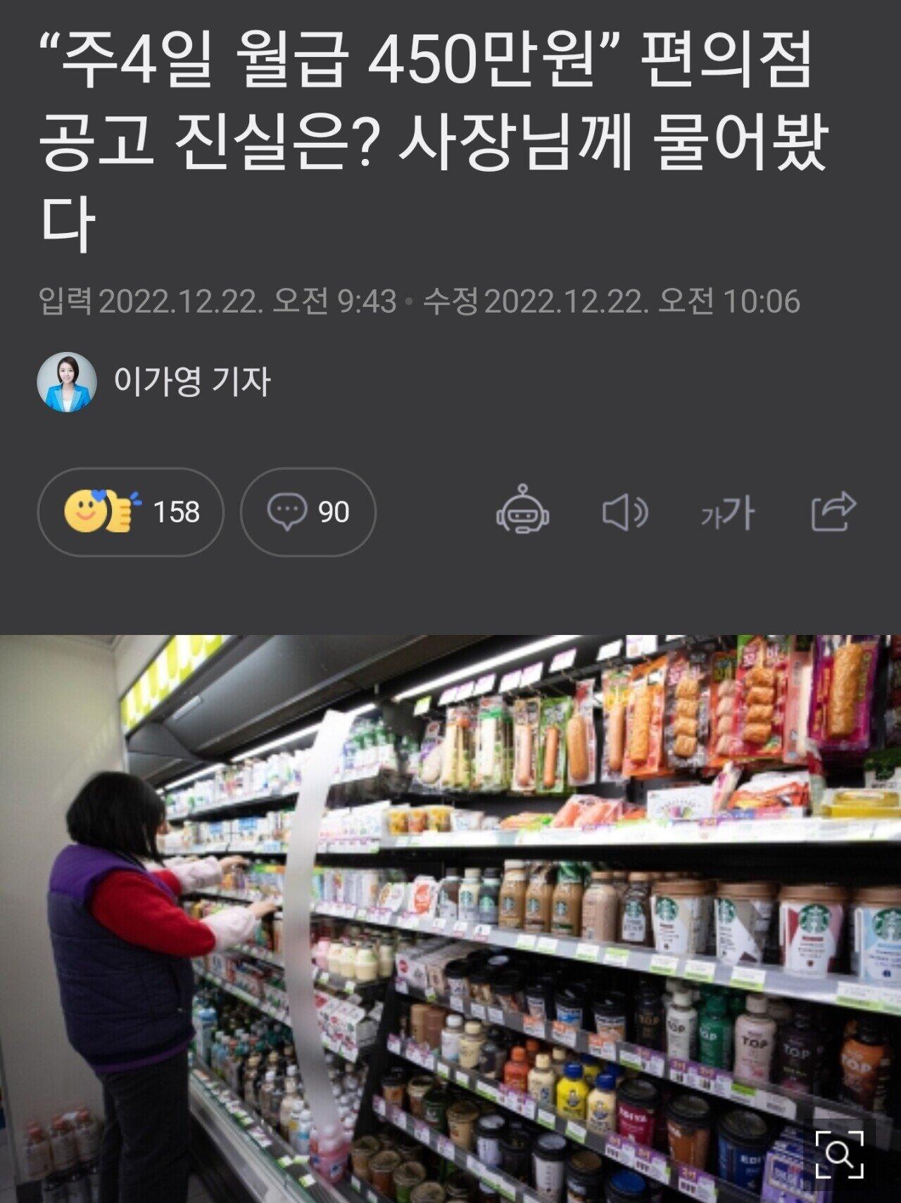주4일 월급 450만원 편의점.jpg