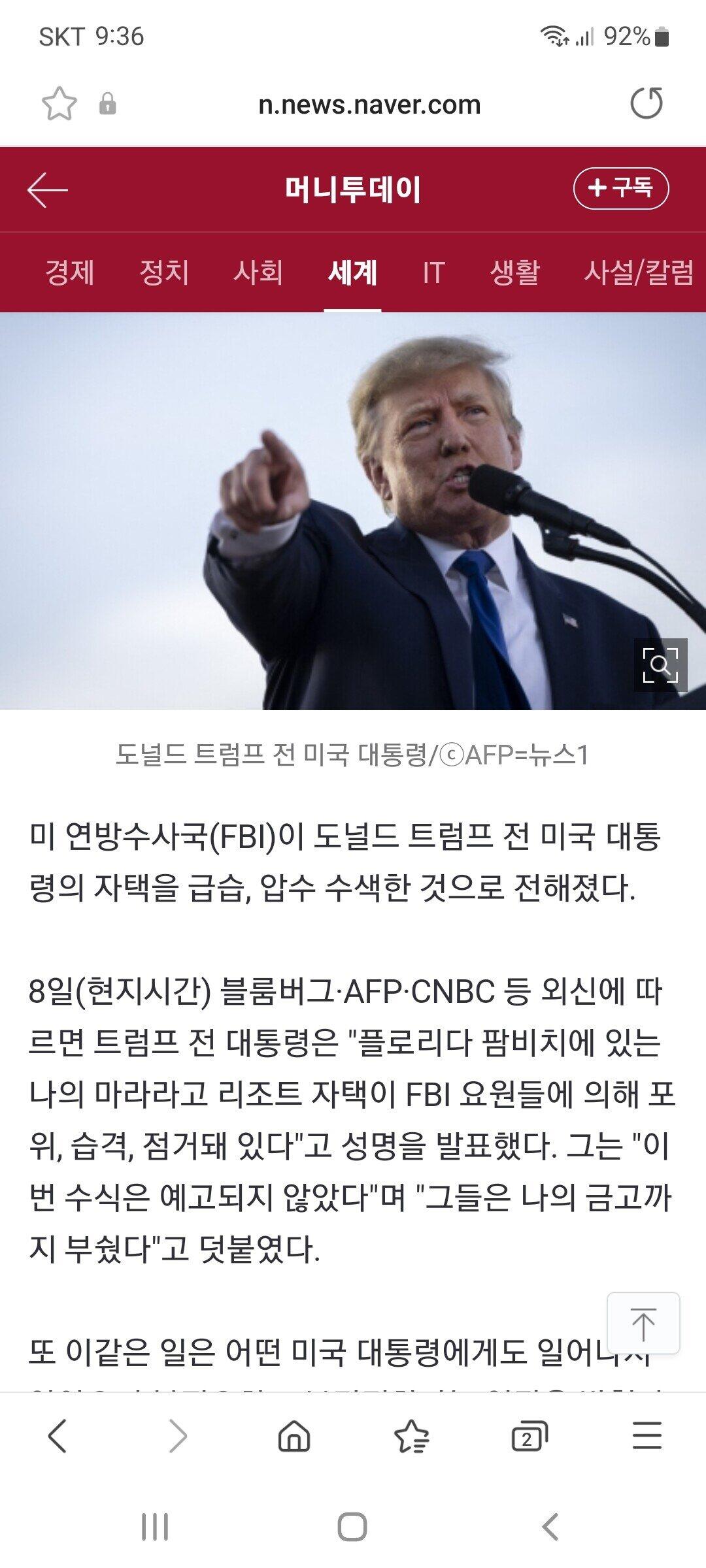 [속보]美 FBI, 도널드 트럼프 전 대통령 자택 급습, 압수수색