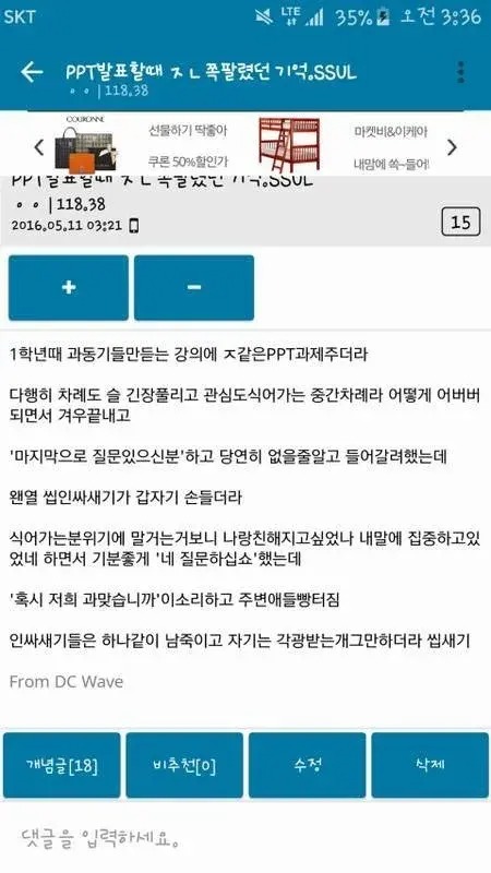 대학교 아싸썰중 가장 슬프고 리얼한 썰