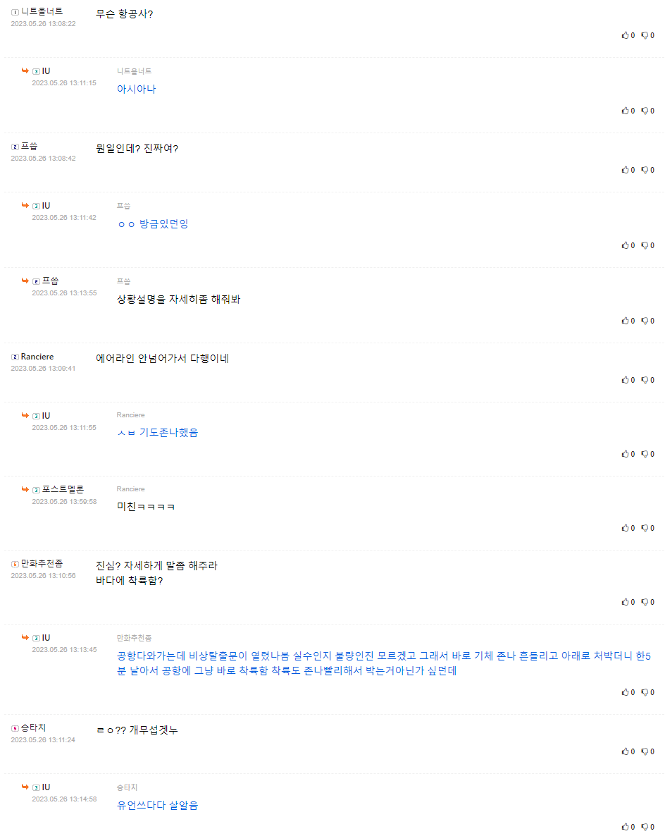 허언증 말기 환자가 말하는 아시아나 항공 사고