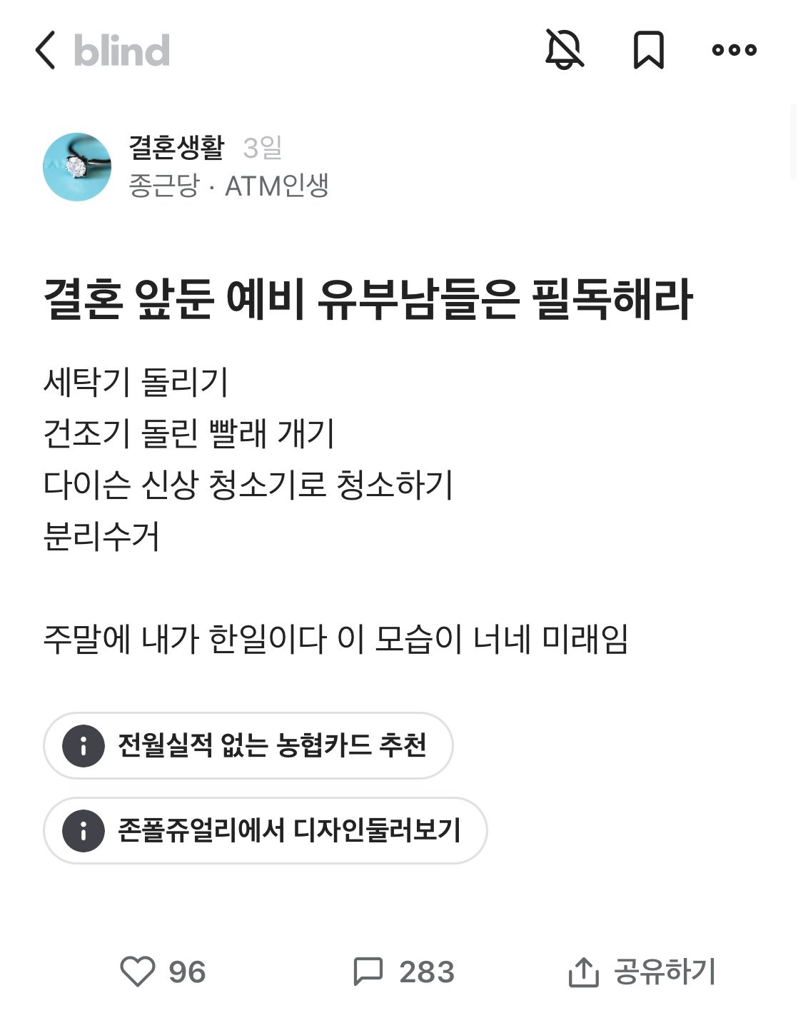 예비 유부남에게 꿀팁주는 예언가 블라인.blind