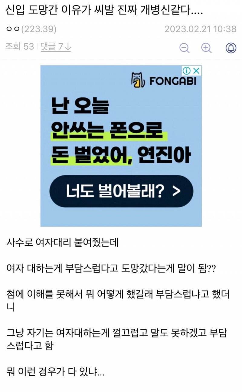 신입 도망간 이유가 씨발 진짜 개병신같다....