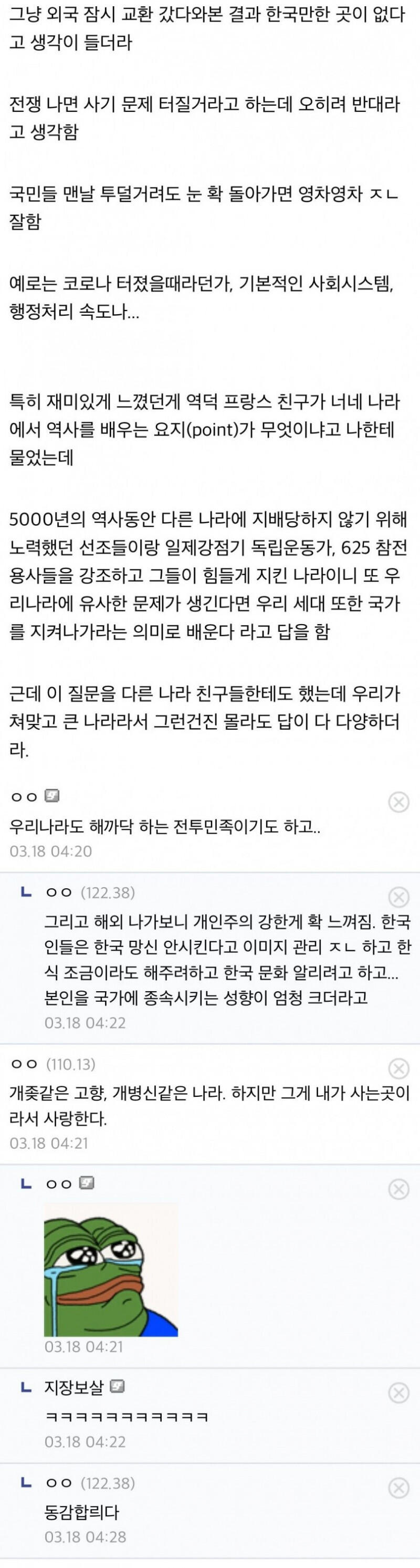 다들 욕하지만 한국인이라면 가지고 있는 생각