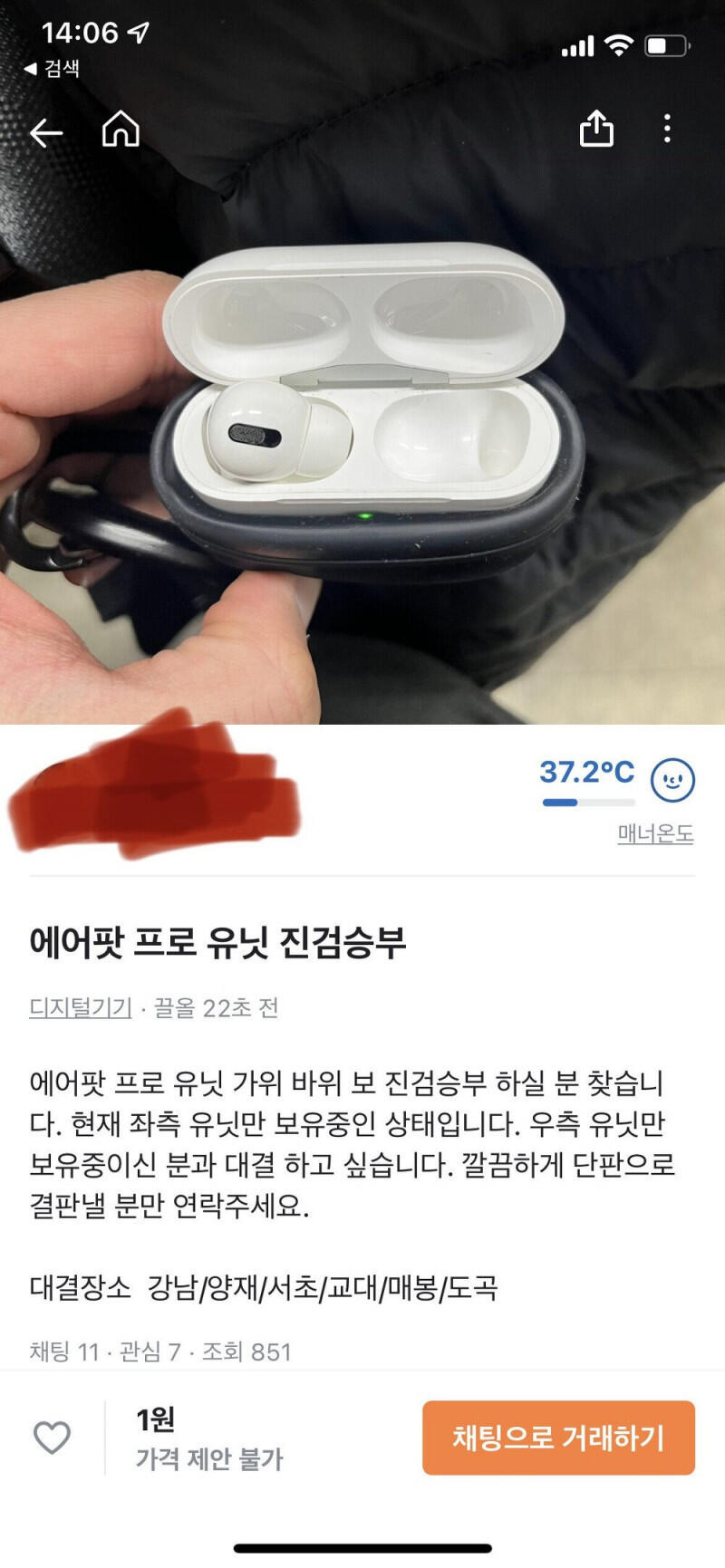 당근 마켓에 나타난 승부사.AirPod