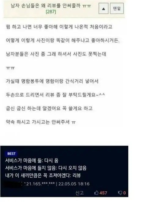 남자 손님들은 왜 리뷰를 안 써줄까 ㅠㅠ.JPG