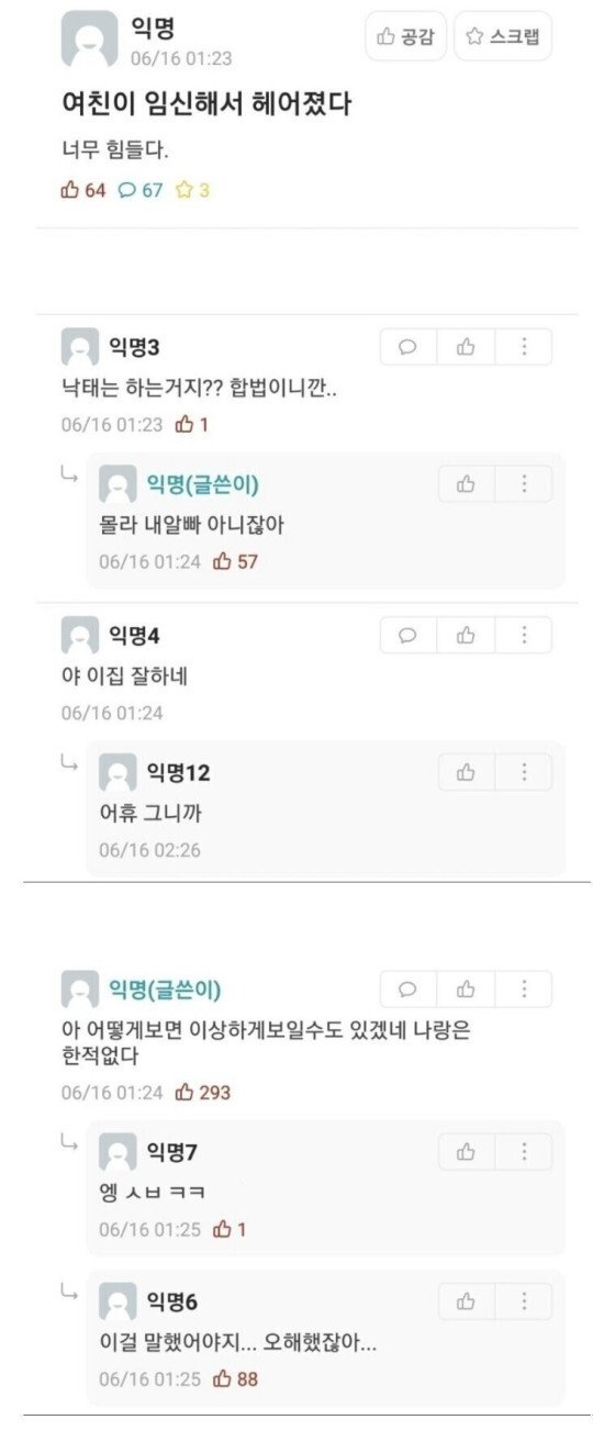 여자친구 임신해서 헤어졌다