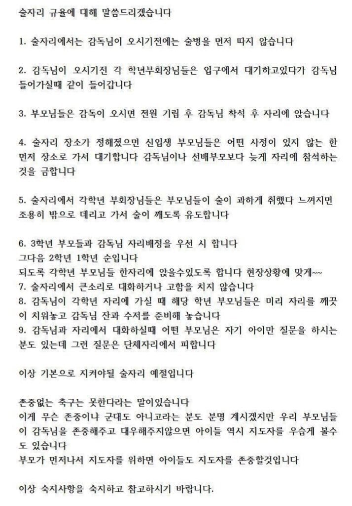 모 고등학교 축구부 술자리 지침