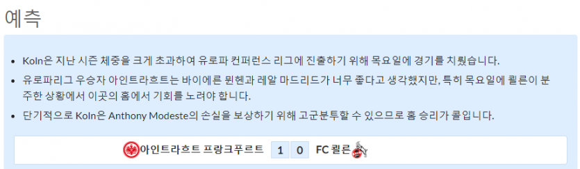 8월20일~8월22일 분데스리가 9경기 예상 라인업 및 픽