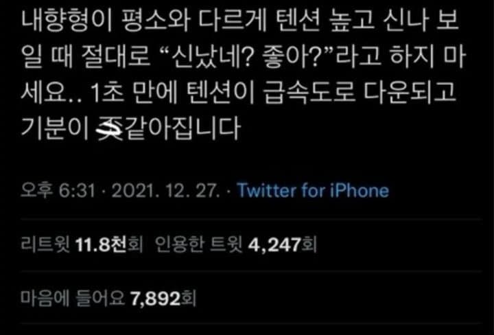 내성적인 사람한테 하면 안되는 말