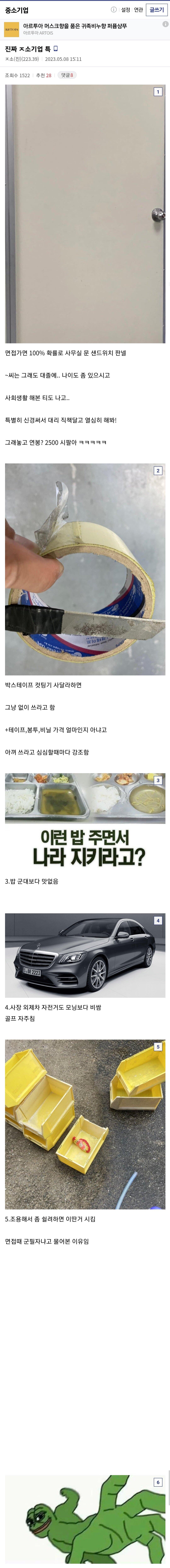 중소기업갤... 진짜 ㅈ소기업 특 모음...JPG