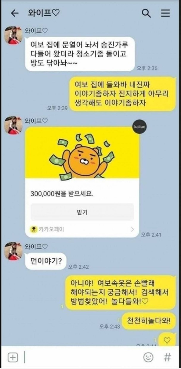 남편을 부려먹지만 착한 와이프