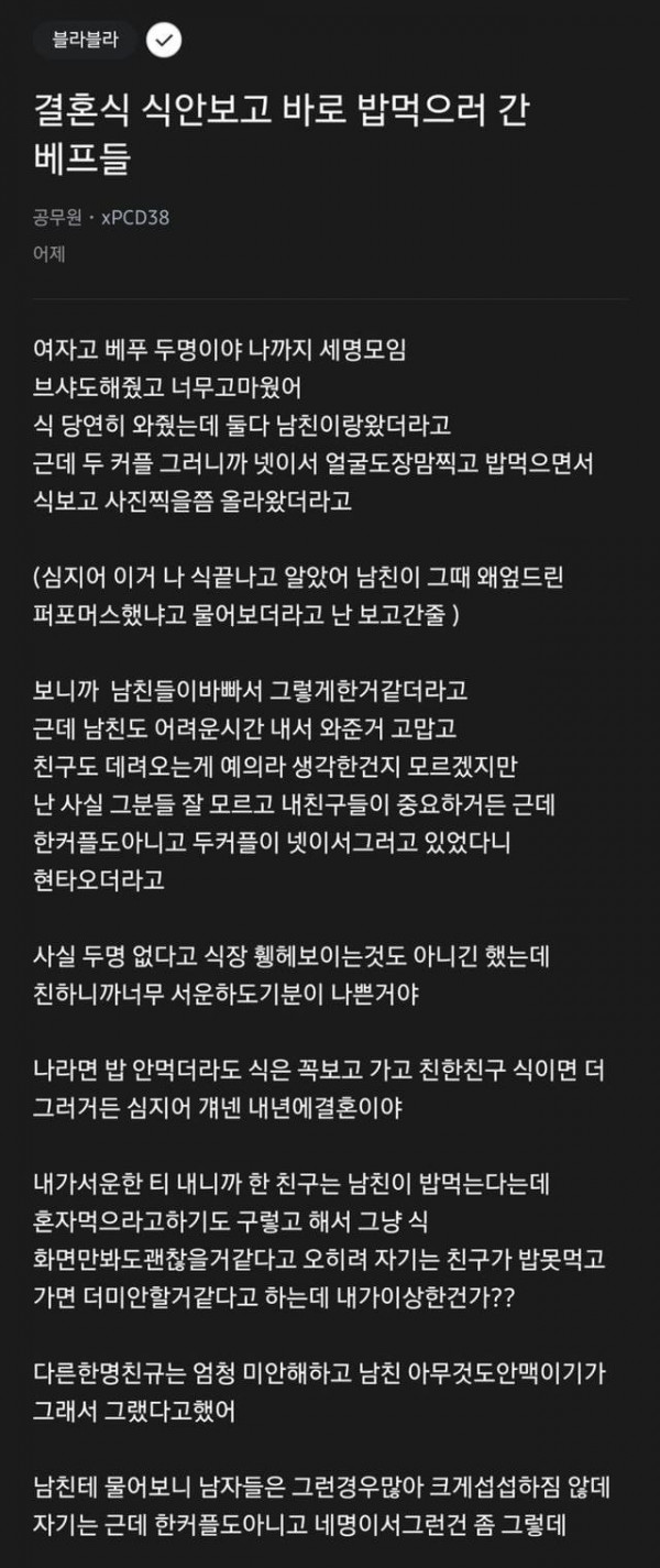 결혼식 안보고 밥먹으러 간 친구.