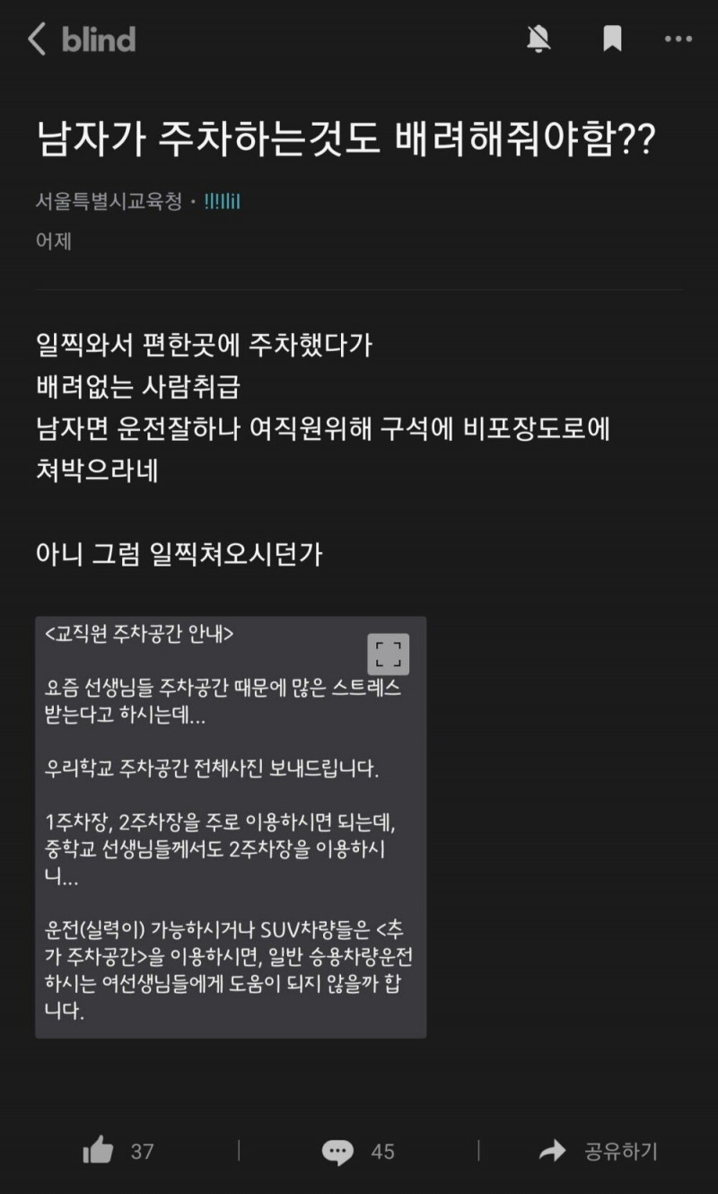 어질어질 어느학교 교직원 단체문자