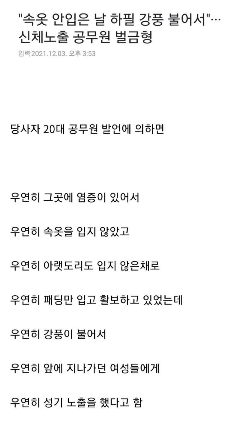 우연히 쥬지 노출한 20대 공무원