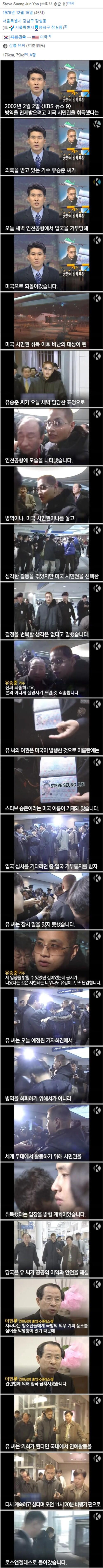 스티브유 2002년 입국 금지 그 당시 상황