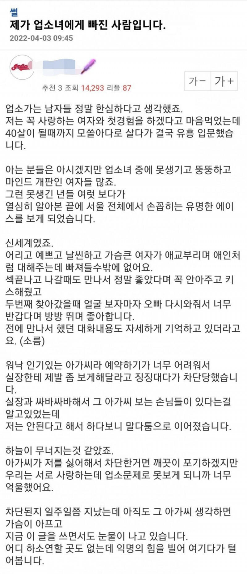 업소녀에게 빠진 사