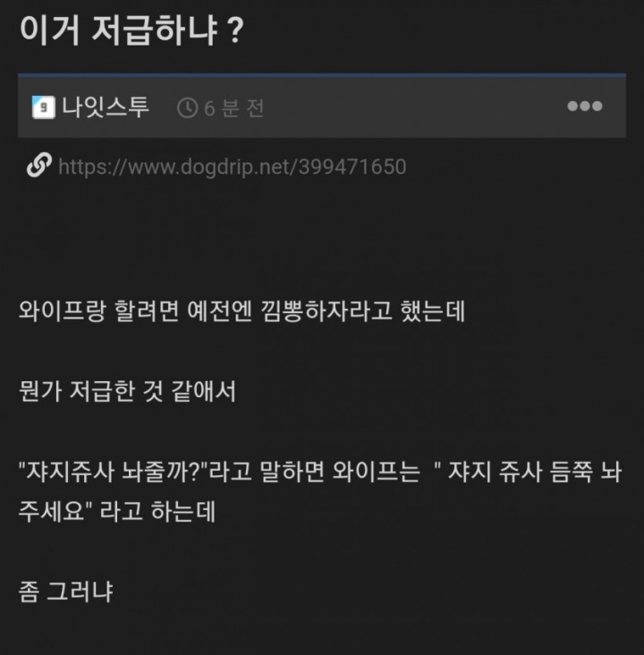 와이프랑 하는건데 저급하다고 봄