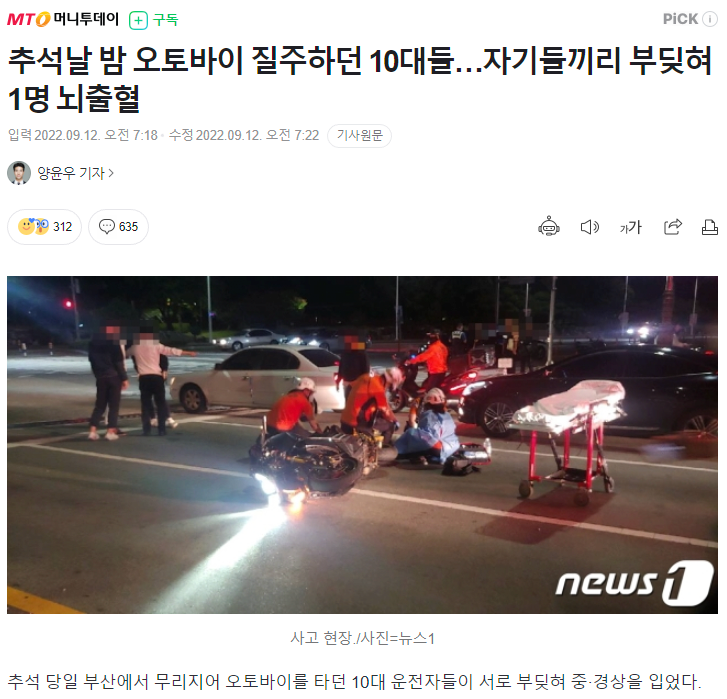 추석 당일에 신호위반한 10대 운전자, 오토바이와 충돌. 무면허 무등록 오토바이 총 4대