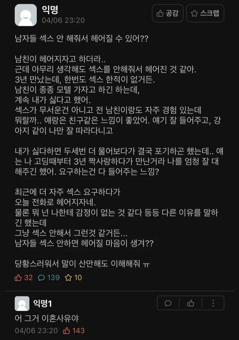 남자들 섹스 안해줘서 헤어질 수 있어?