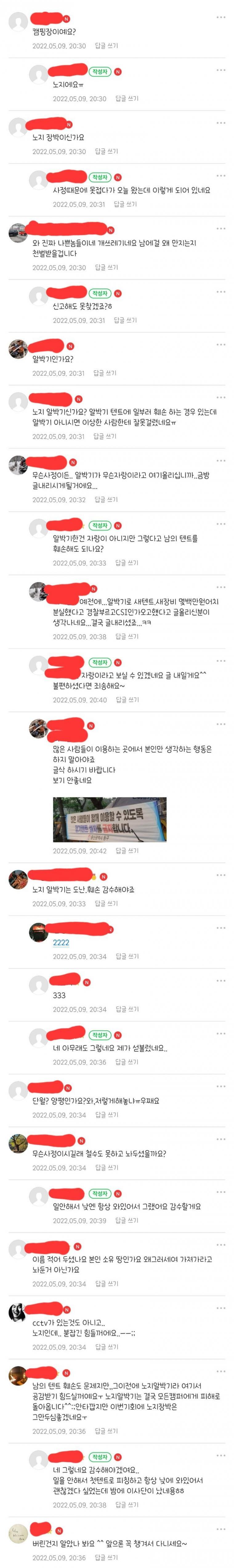 텐트 테러 당한 병신.jpg