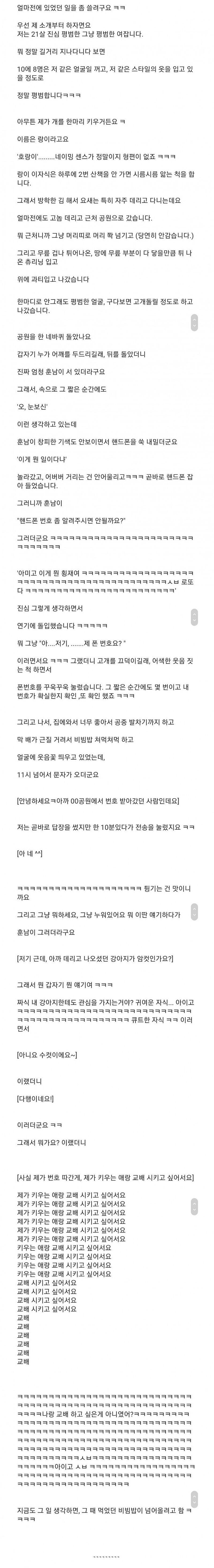 훈남에게 번호따인 평범녀 후기