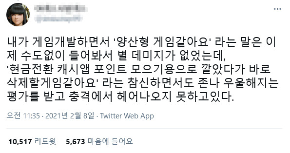 게임개발자의 가슴을 후벼파는 리뷰