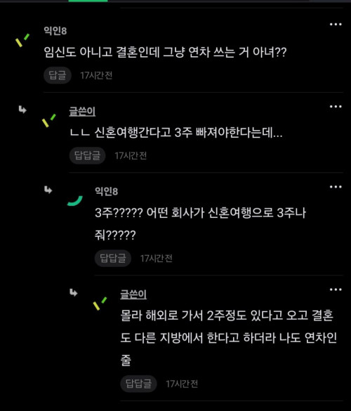 신입이 갑자기 결혼한다네