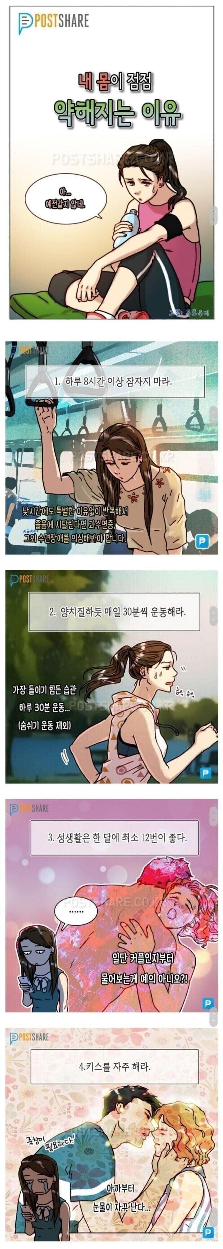 직장인이 건강하기 어려운 이유. manhwa