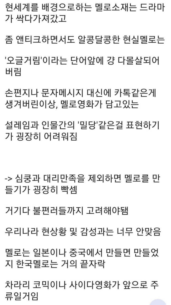 우리나라에 멜로 영화가 잘 안나오는 이유