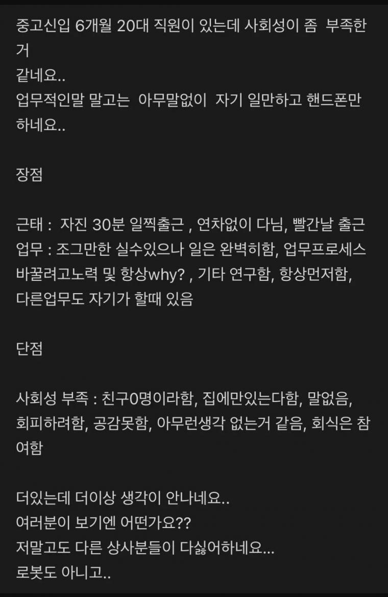 사회성 없는 신입사원