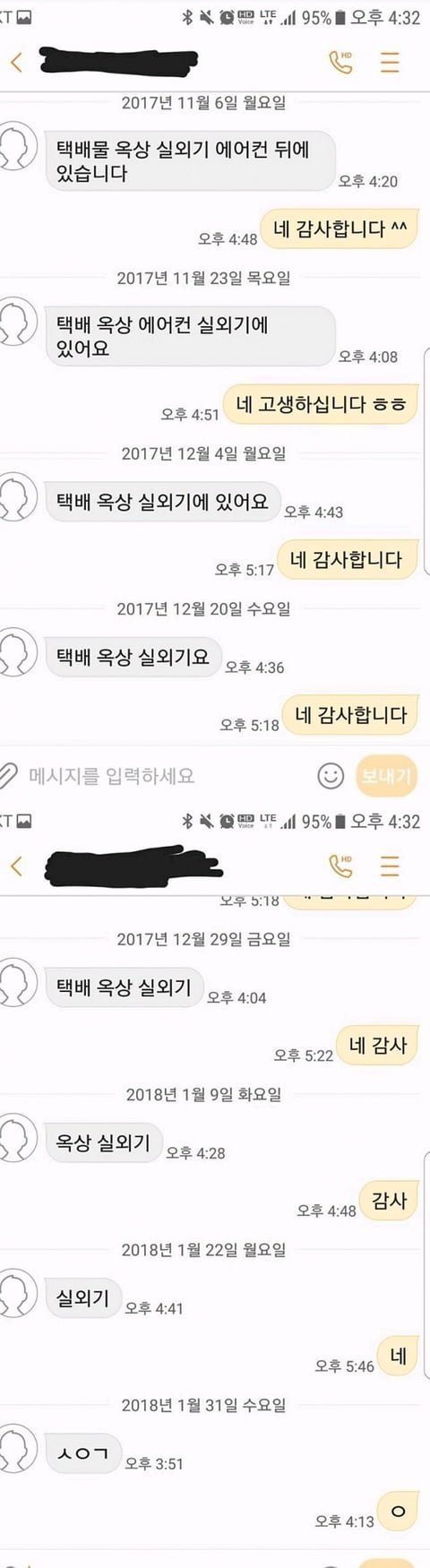 택배기사님과의 대화