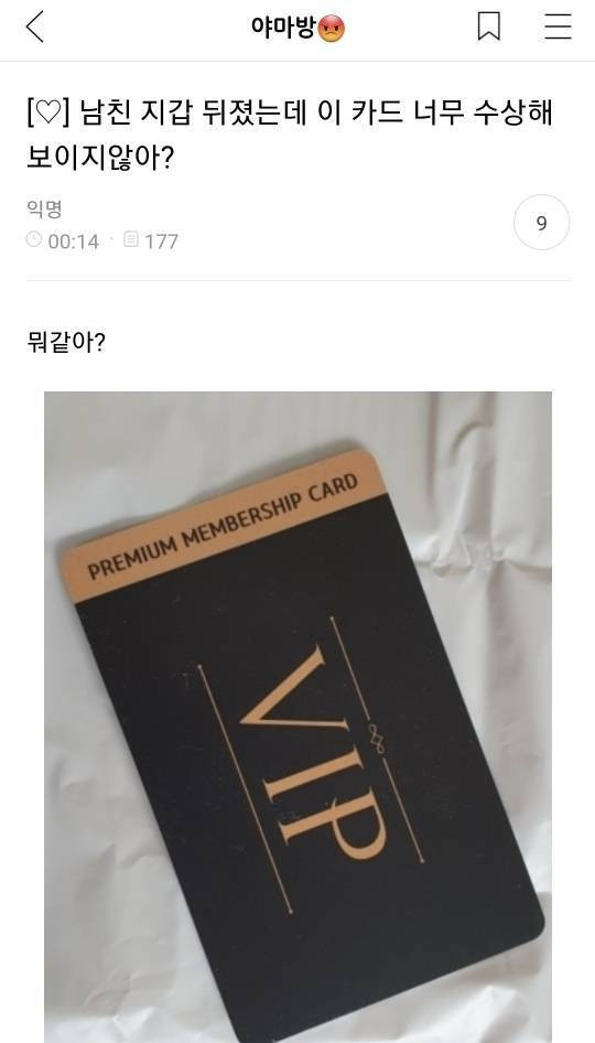 남친 지갑서 발견한 VIP 회원카드