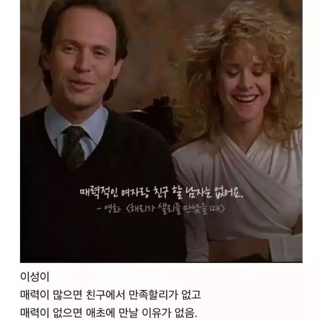 남녀사이에 친구가 있을 수 없는 이유