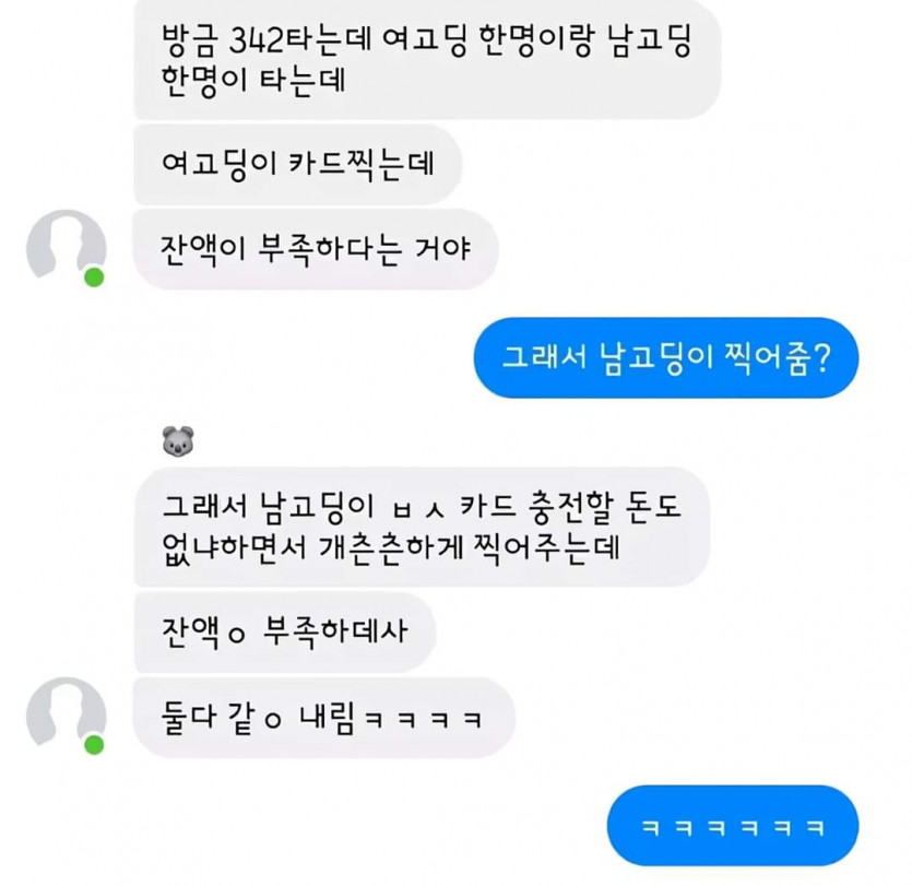 츤데레 고딩 커플