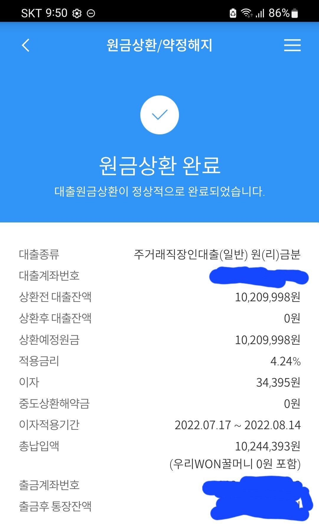 오늘 빚 상환했네..ㅜ.ㅜ