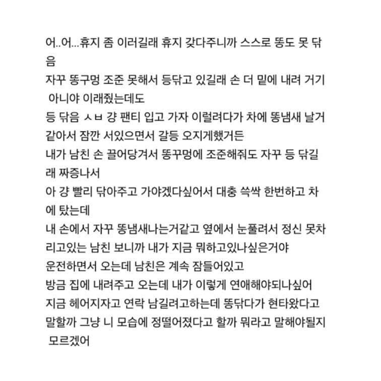 남친 똥구멍 닦았어