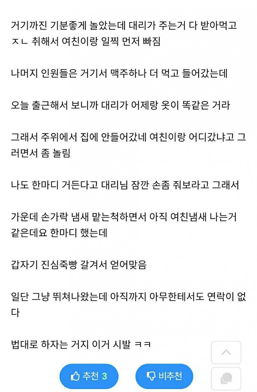 회사에서 폭행당했다는 남자.