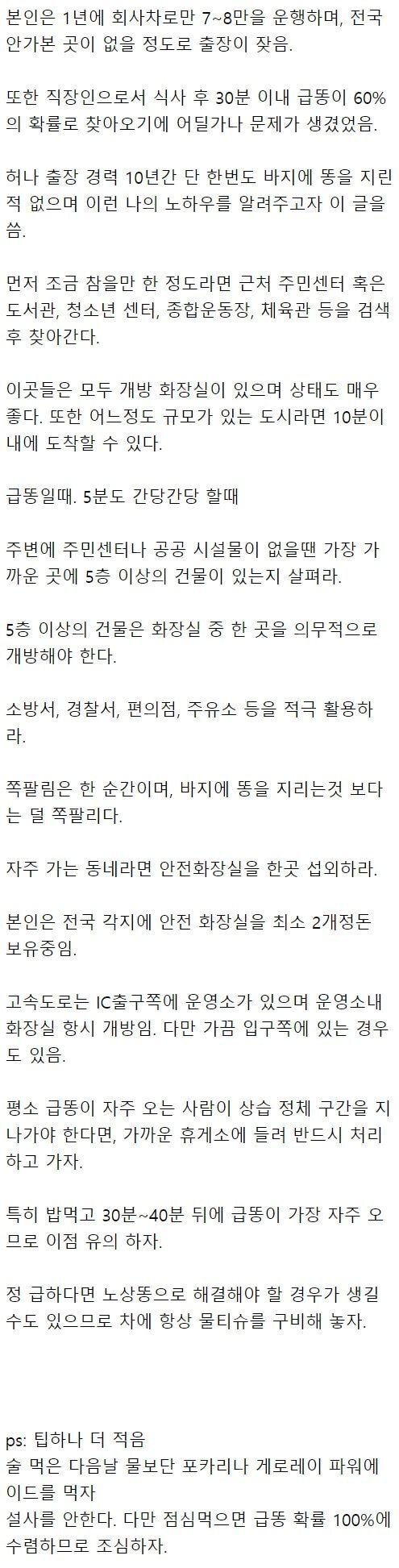 급히 화장실이 필요할때