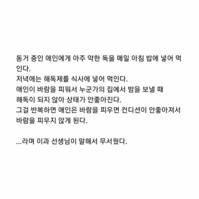 어느 과학쌤의 바람둥이를 다루는 방법.twit