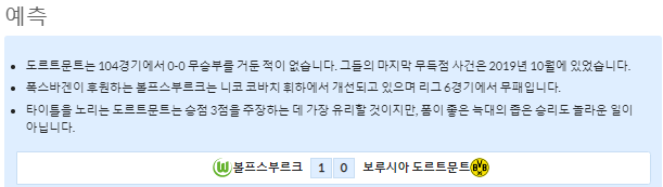 11월09일~11월10일 분데스리가 9경기 예상 라인업 및 픽