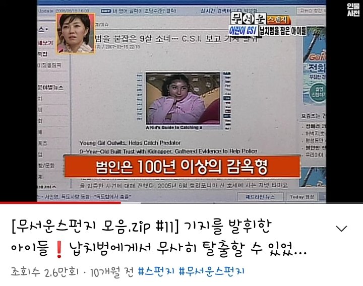 아동유괴범 역관광 시킨 9살 쇼녀