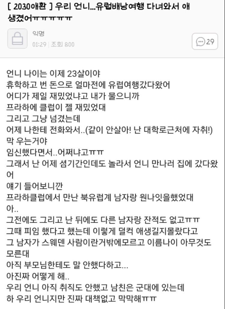 유럽여행에서 임신한 언니