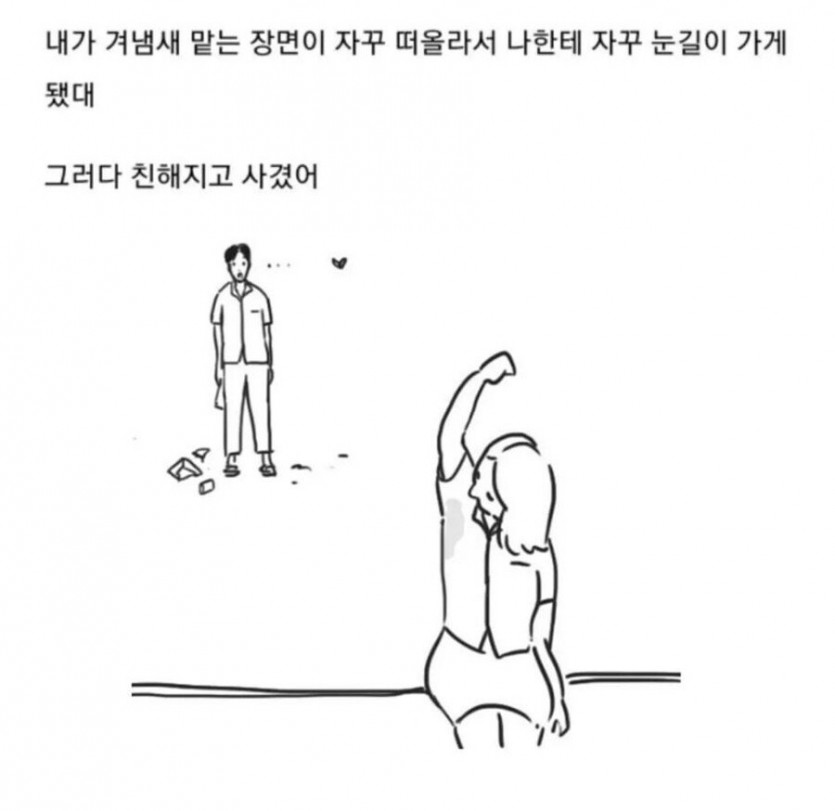 겨땀 냄새맡다 남친 사귄 썰