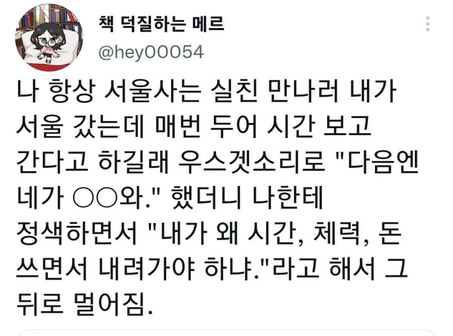 서울사는 친구한테 놀러오라고 했다가 들은 말.jpg