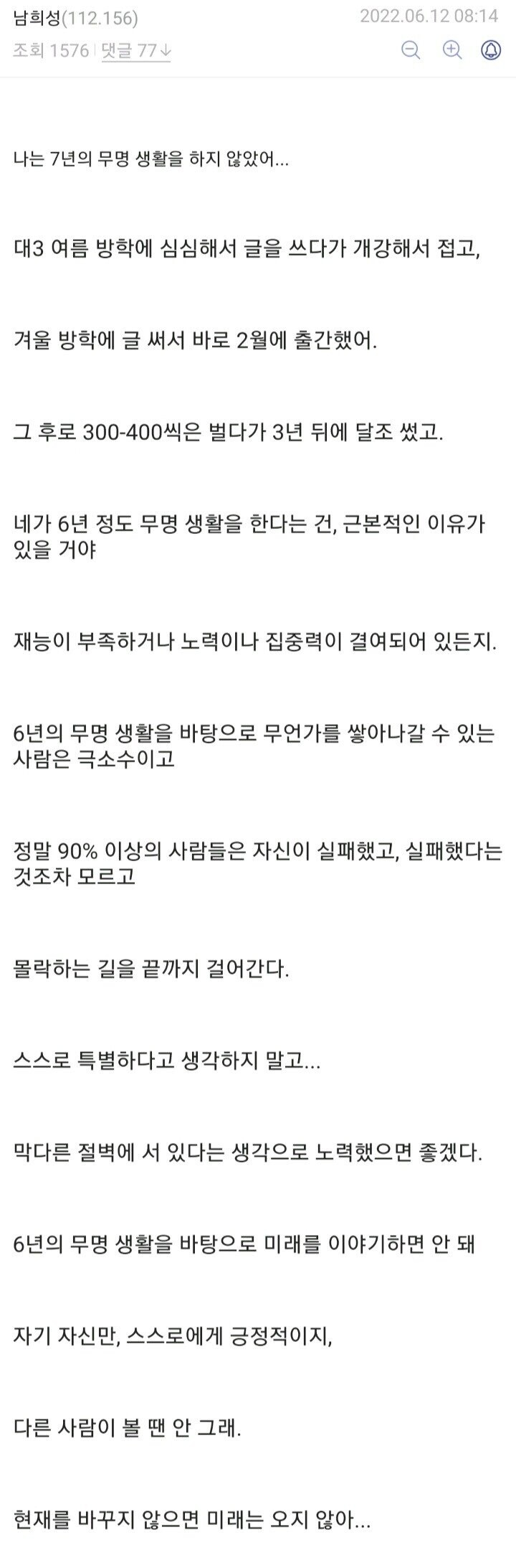 7년차 무명작가에게 조언을 하는 유명작가