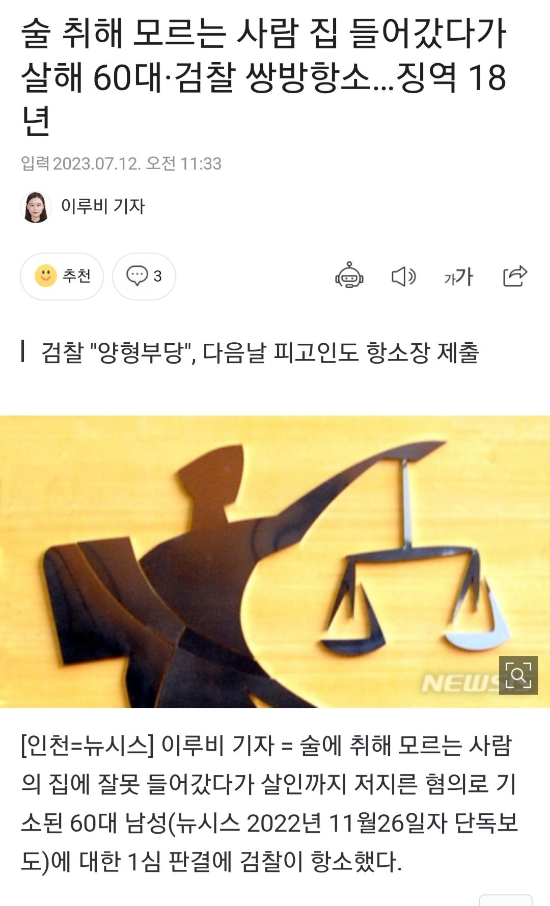 술 취해 모르는 사람 집 들어갔다가 살해 60대·검찰 …