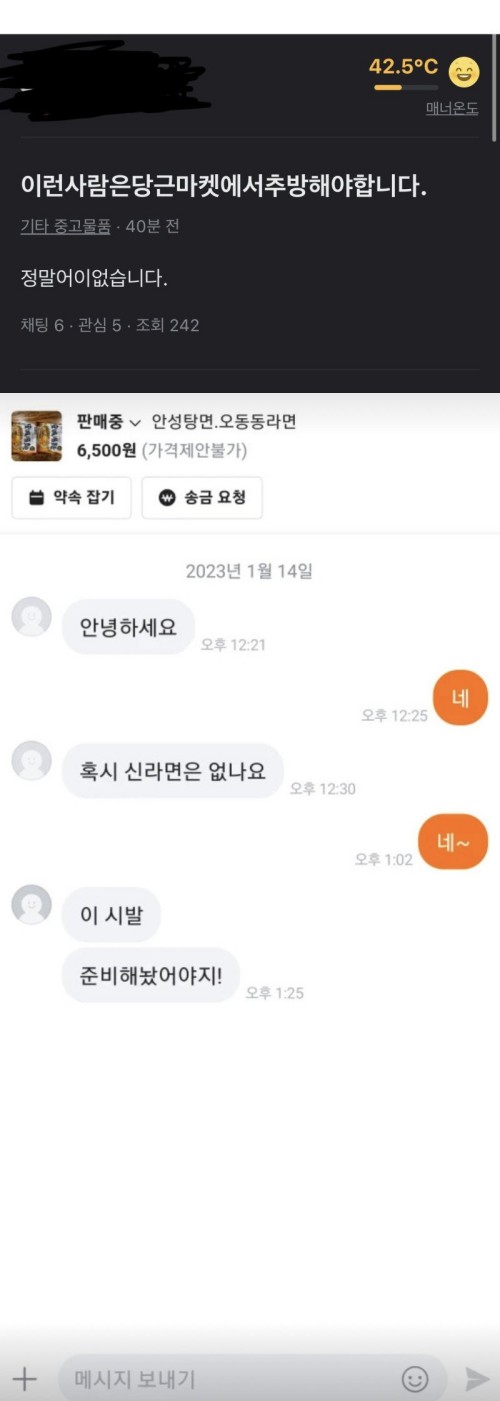 오늘도 평화로운 당근마켓ㅋㅋㅋ