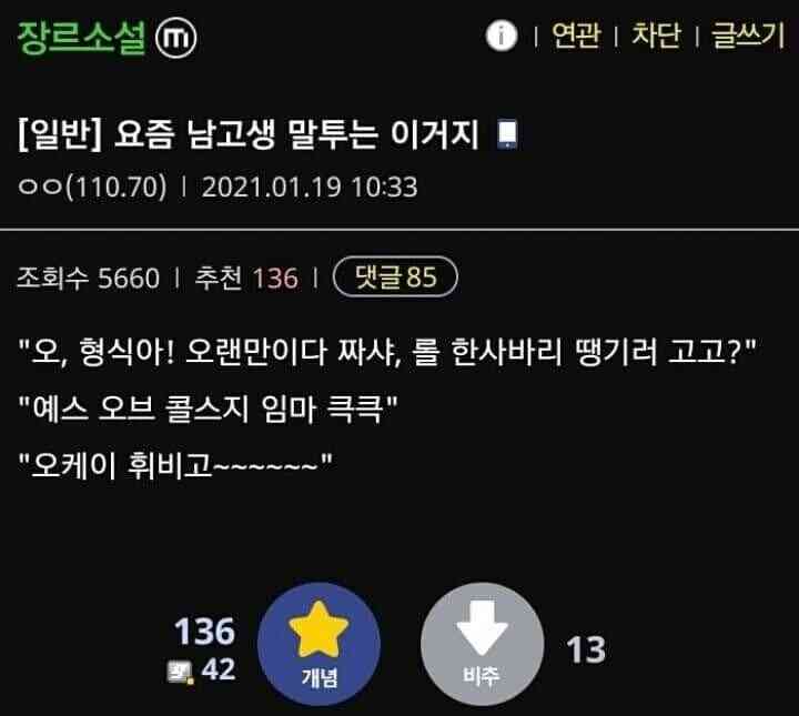 요즘 남고생 말투